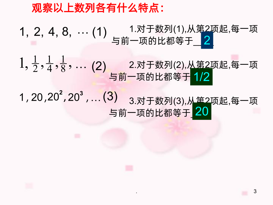 等比数列定义及性质PPT课件.ppt_第3页