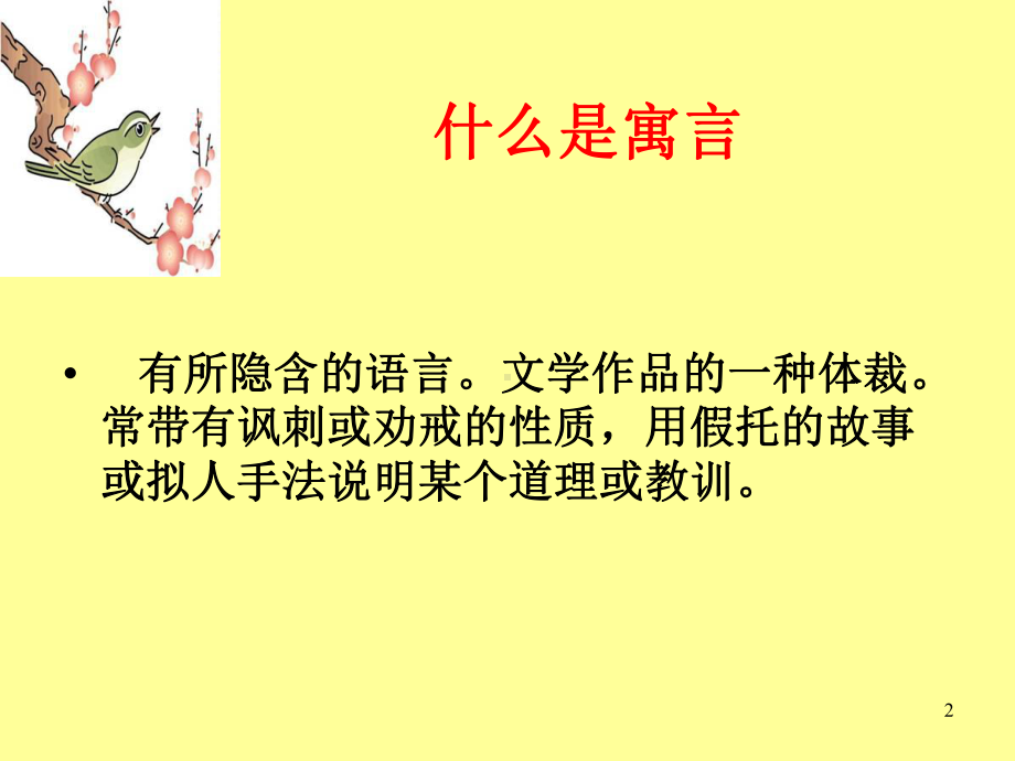 《伊索寓言》ppt课件.ppt_第2页