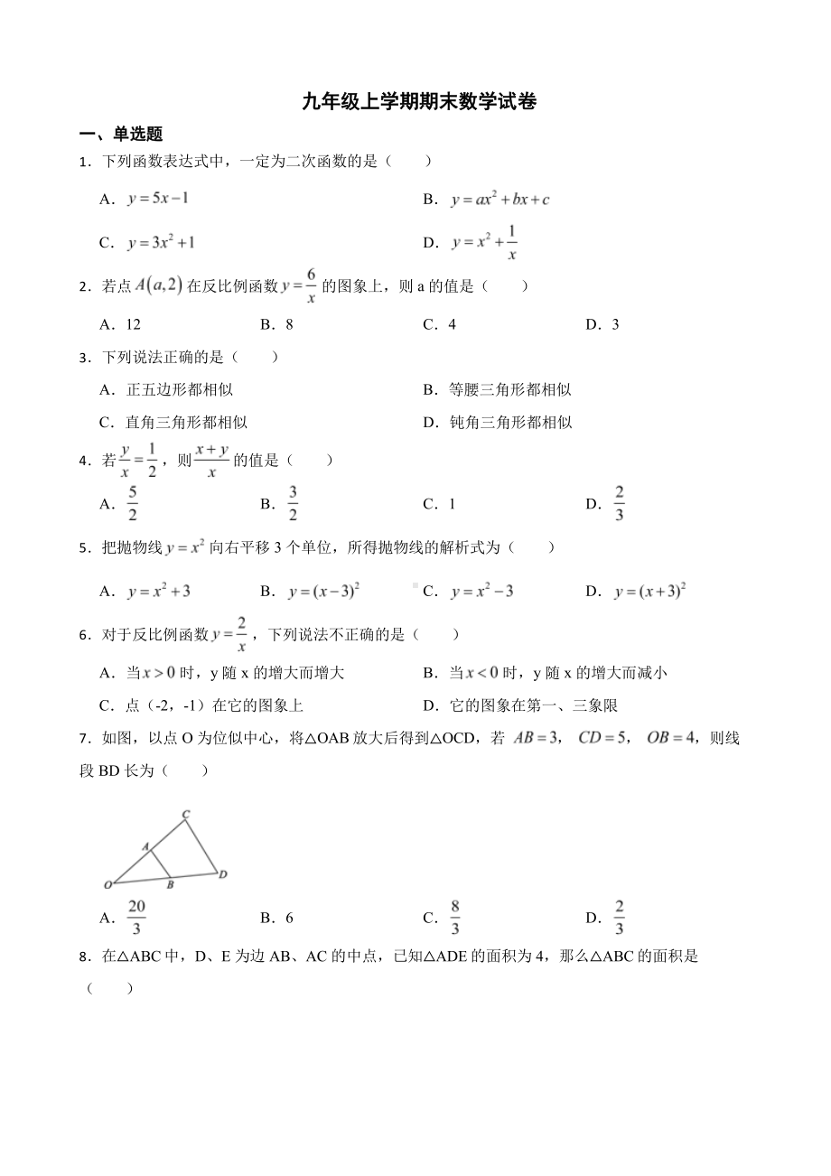 广西壮族自治区贺州市九年级上学期期末数学试卷及答案.pdf_第1页