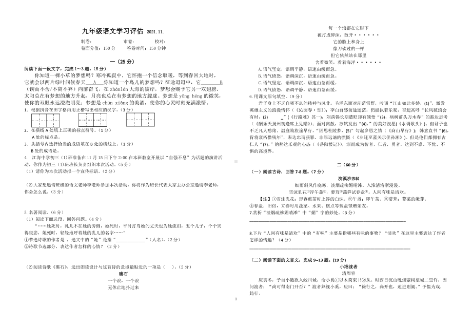 南通名校2021-2022九年级上学期语文期中试卷及答案.docx_第1页