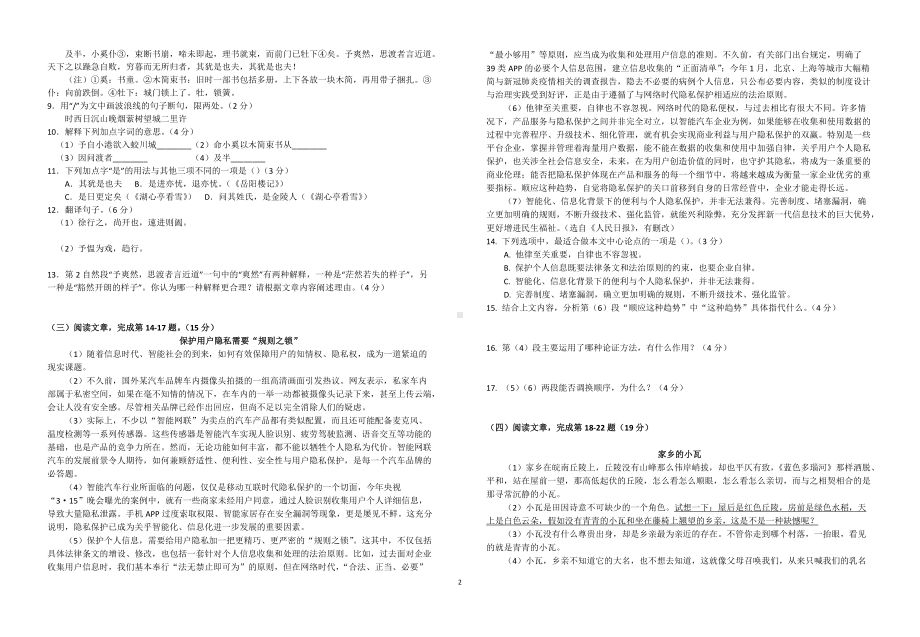 南通名校2021-2022九年级上学期语文期中试卷及答案.docx_第2页