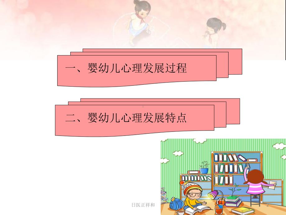 婴幼儿心理发展的基本规律和特点PPT课件.ppt_第2页