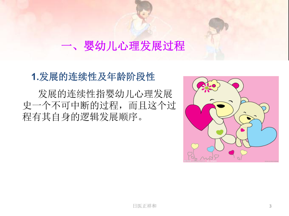 婴幼儿心理发展的基本规律和特点PPT课件.ppt_第3页