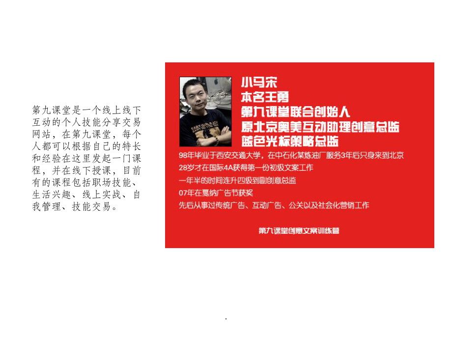 一个广告人的自白ppt课件.ppt_第3页