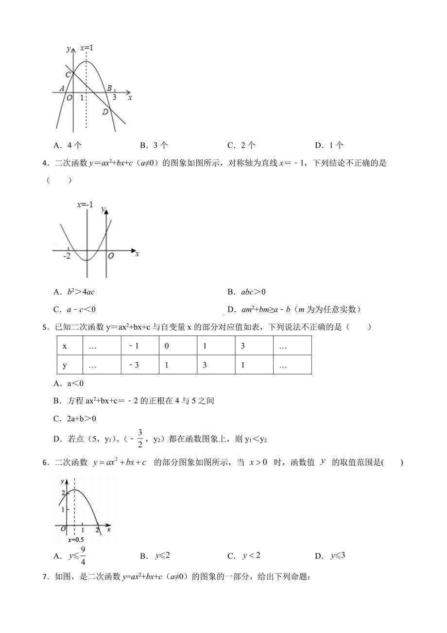 浙教版数学复习阶梯训练：二次函数及答案（优生加练）.pdf_第2页