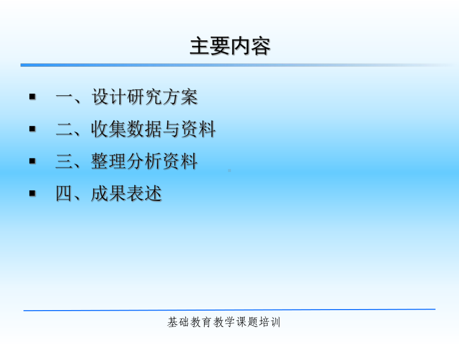 中小学怎样做课题PPT课件.ppt_第2页