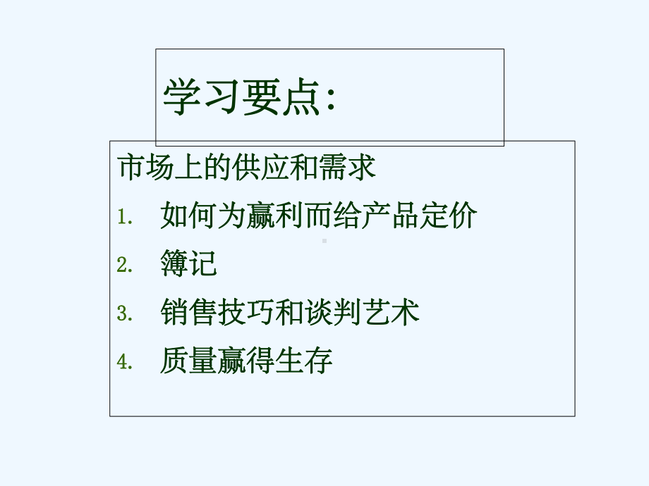 SIYB游戏模块2-(新版教材)课件.ppt_第3页