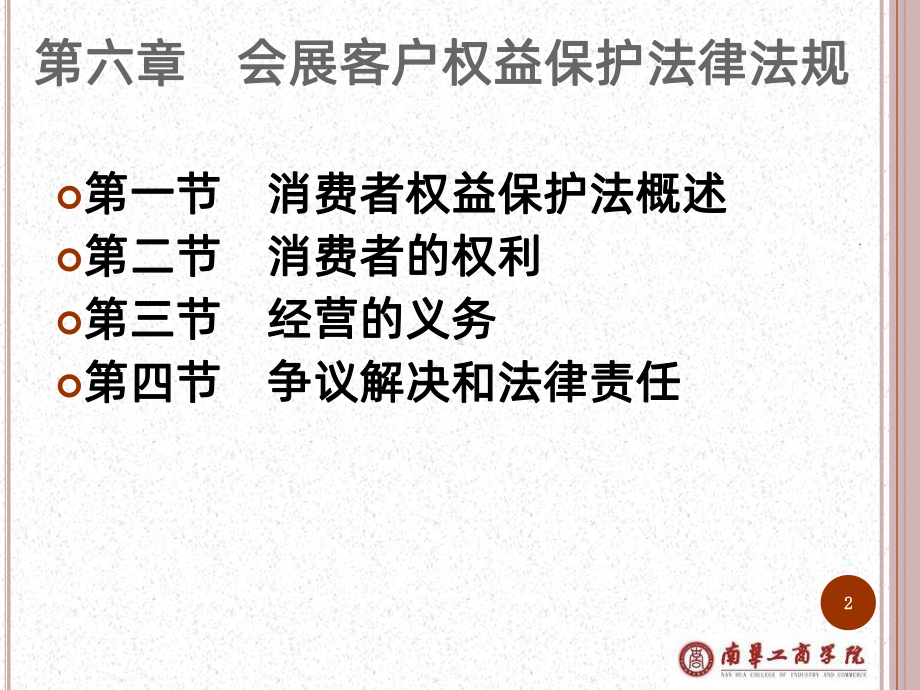 会展政策与法规之PPT课件.ppt_第3页