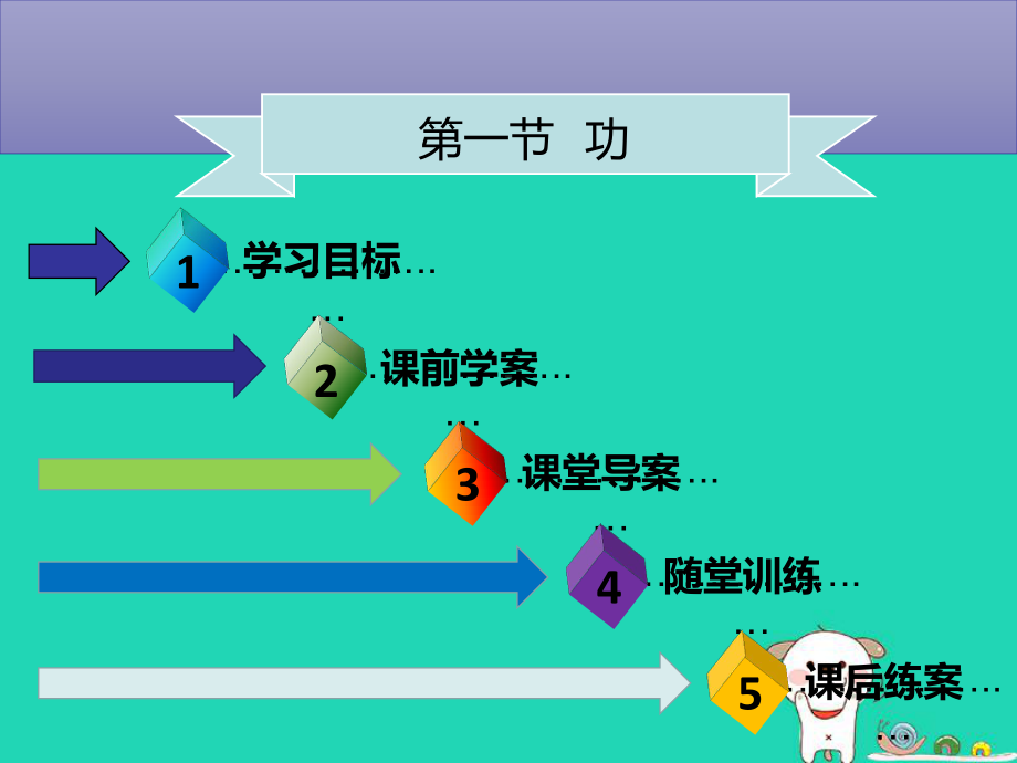 八年级物理下册第十一章第一节功习题课件(新版)新.ppt_第1页