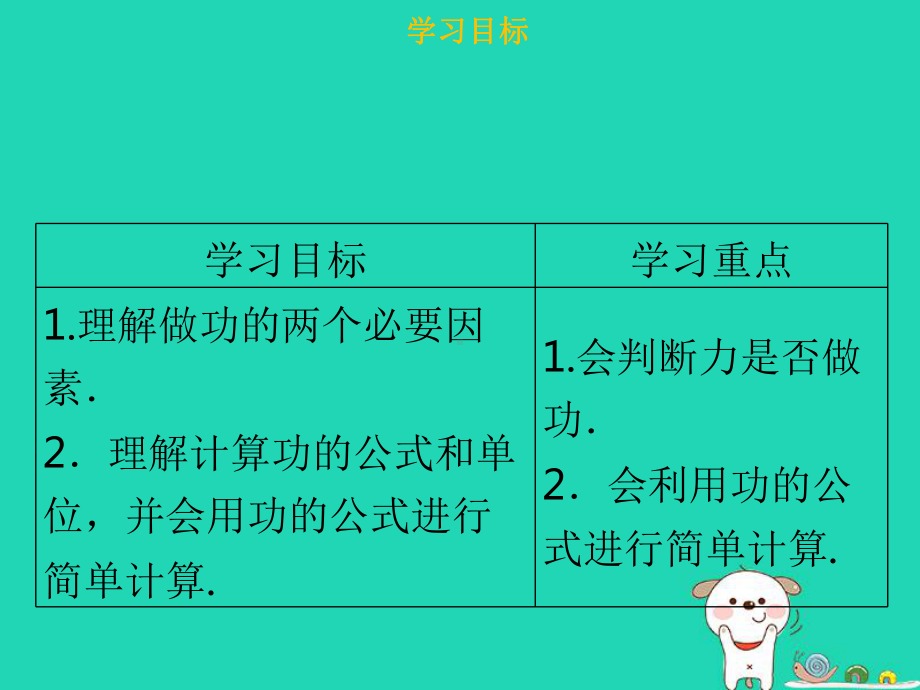 八年级物理下册第十一章第一节功习题课件(新版)新.ppt_第2页