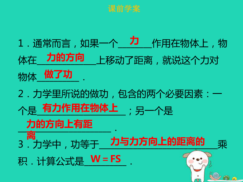 八年级物理下册第十一章第一节功习题课件(新版)新.ppt_第3页