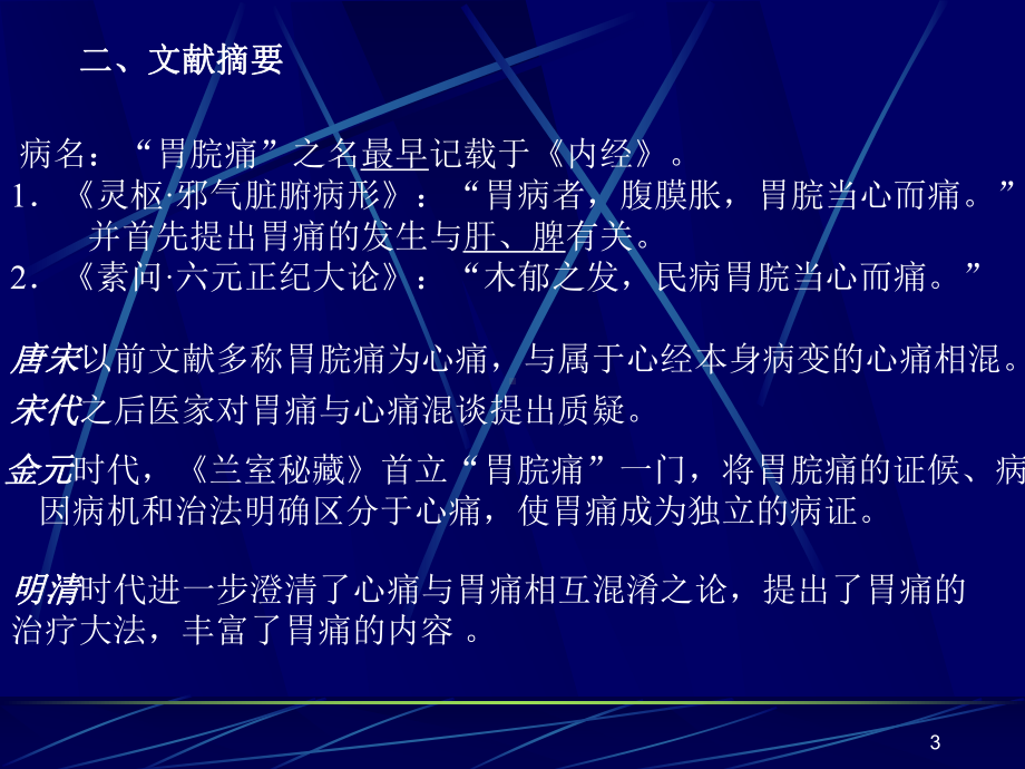 脾胃系病症PPT课件.ppt_第3页