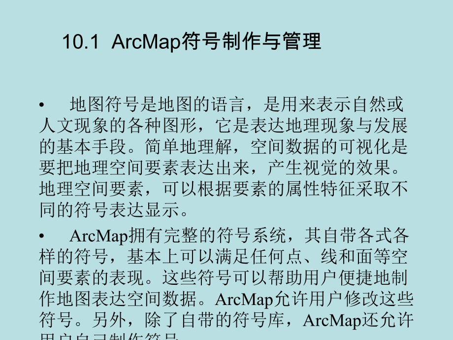 最新精通ArcGIS地理信息系统完美版课件第10.ppt_第2页