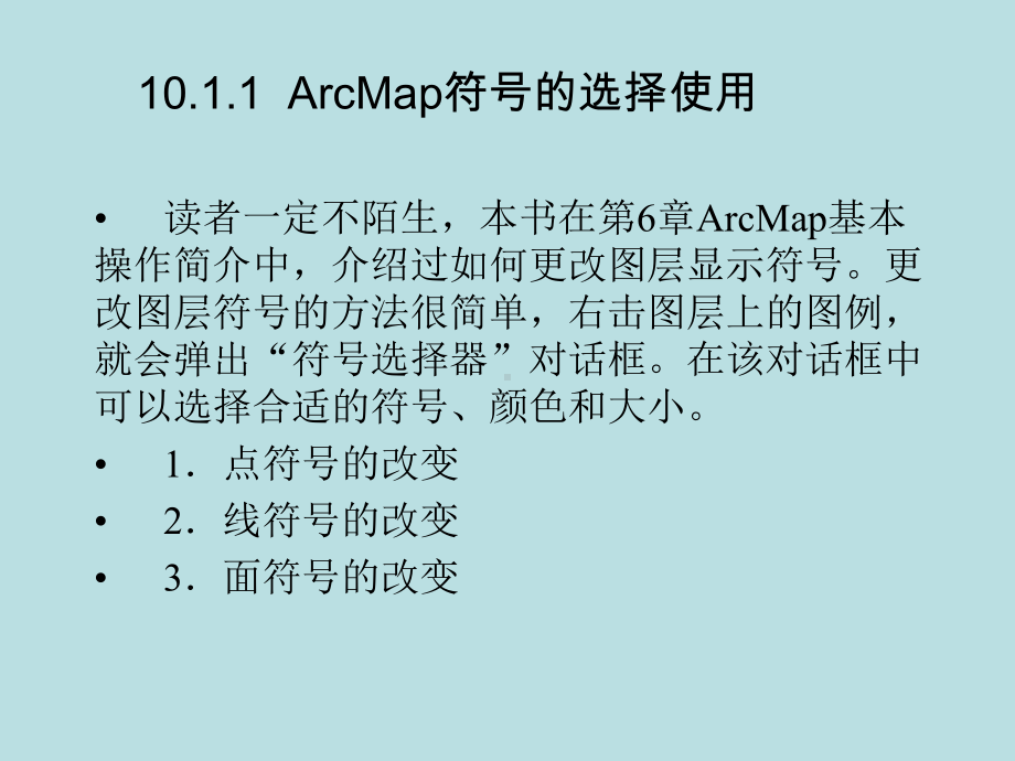 最新精通ArcGIS地理信息系统完美版课件第10.ppt_第3页