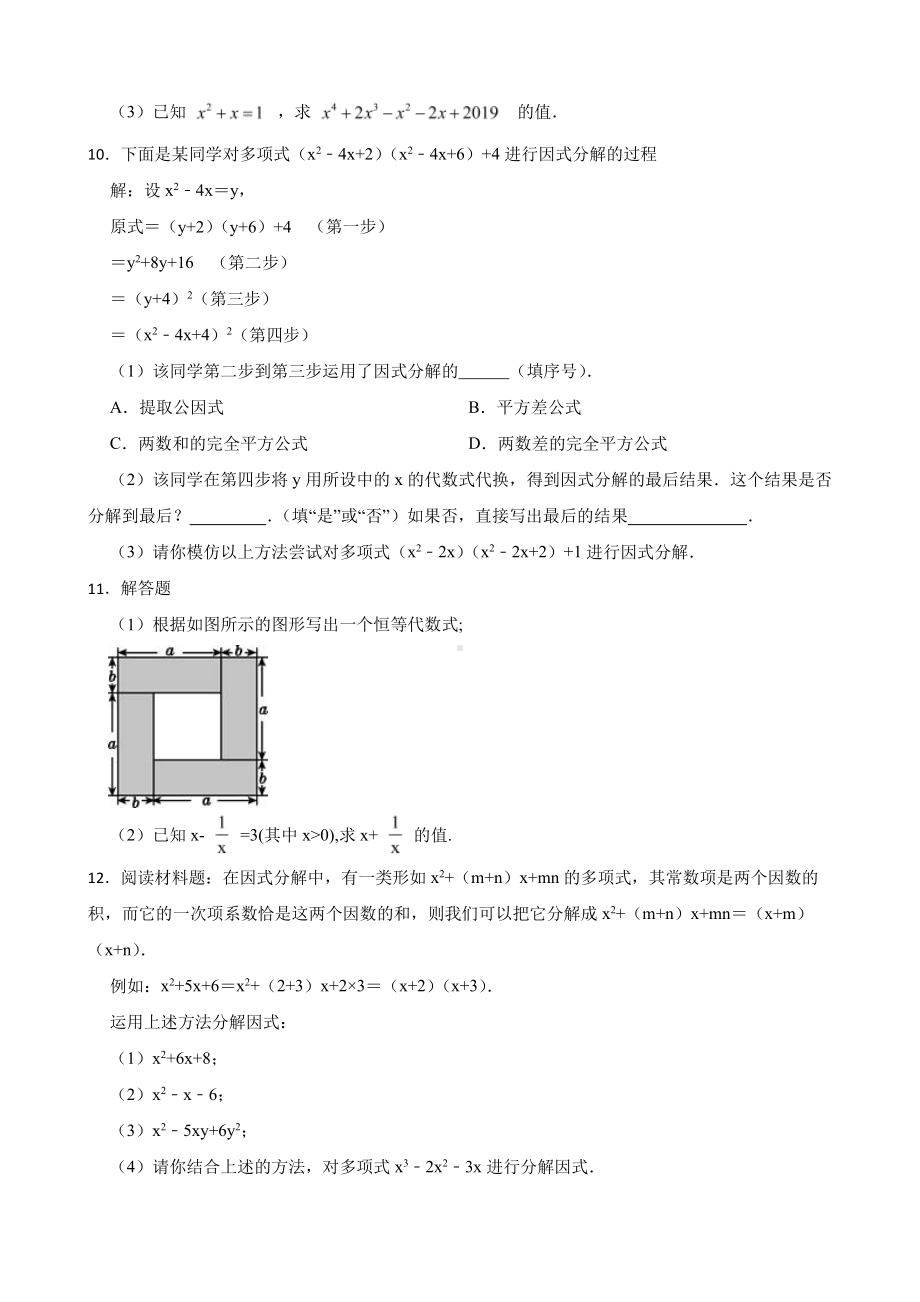 浙教版数学七下复习阶梯训练：因式分解（优生集训）及答案.pdf_第3页