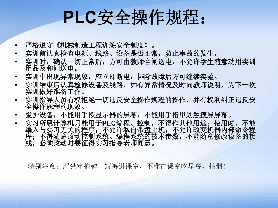 PLC解析ppt课件.ppt_第1页