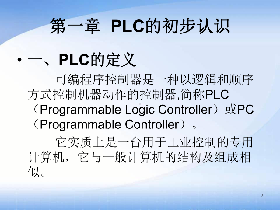 PLC解析ppt课件.ppt_第2页