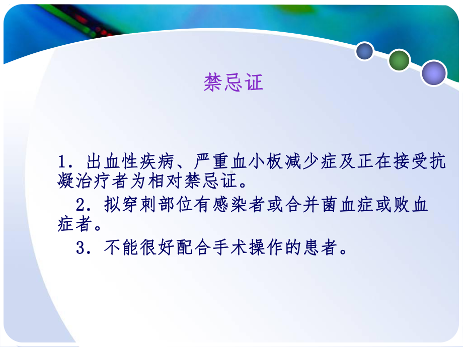 心包穿刺术培训课件.ppt_第3页