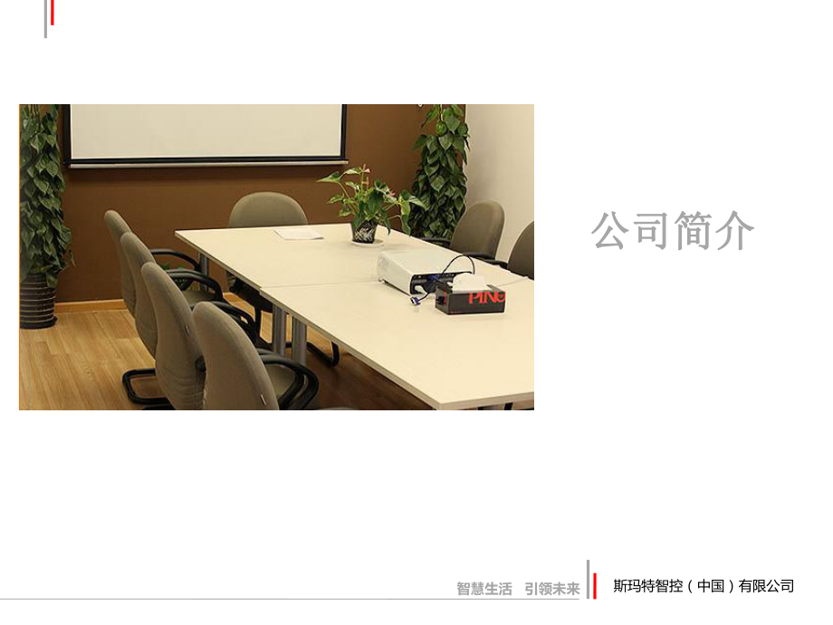 酒店客控系统介绍课件.ppt_第2页