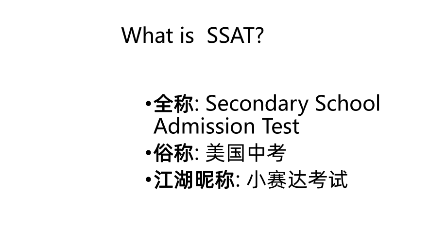 SSAT强化词汇PPT课件.ppt_第3页