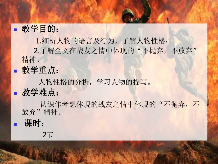 士兵突击课件.pptx_第2页