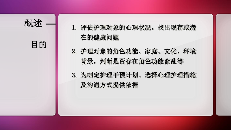 心理社会评估PPT课件.ppt_第3页