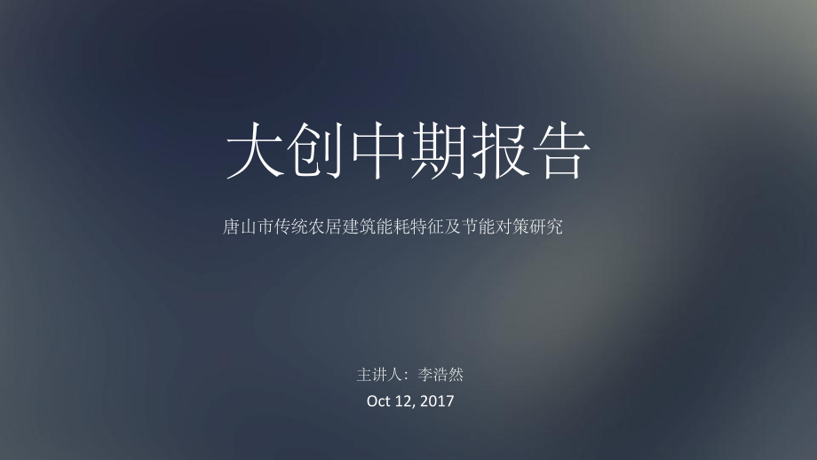 大创中期报告ppt课件.ppt_第1页