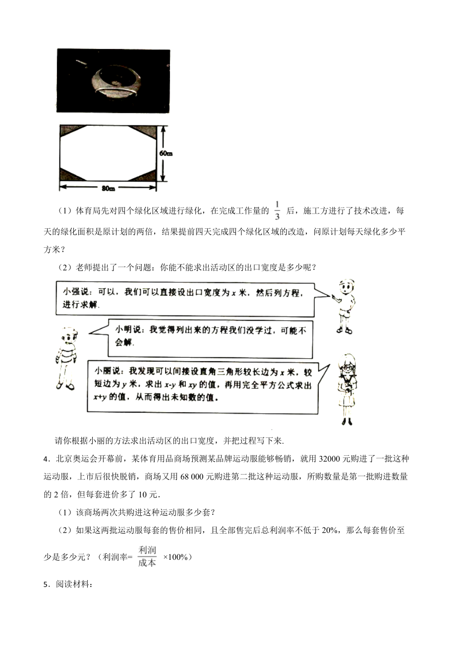 浙教版数学七下期末复习阶梯训练：分式（优生集训）及答案.pdf_第2页