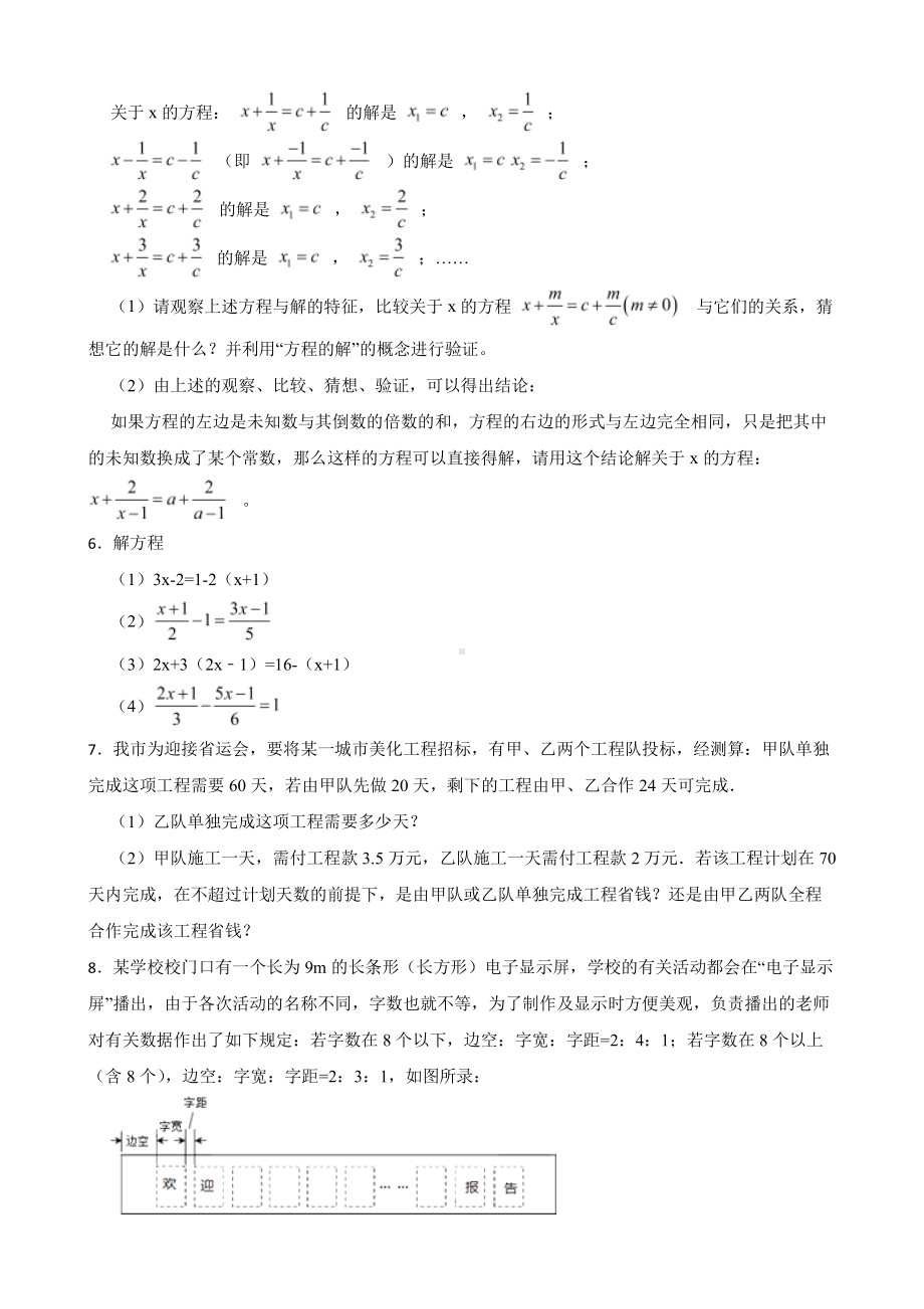 浙教版数学七下期末复习阶梯训练：分式（优生集训）及答案.pdf_第3页