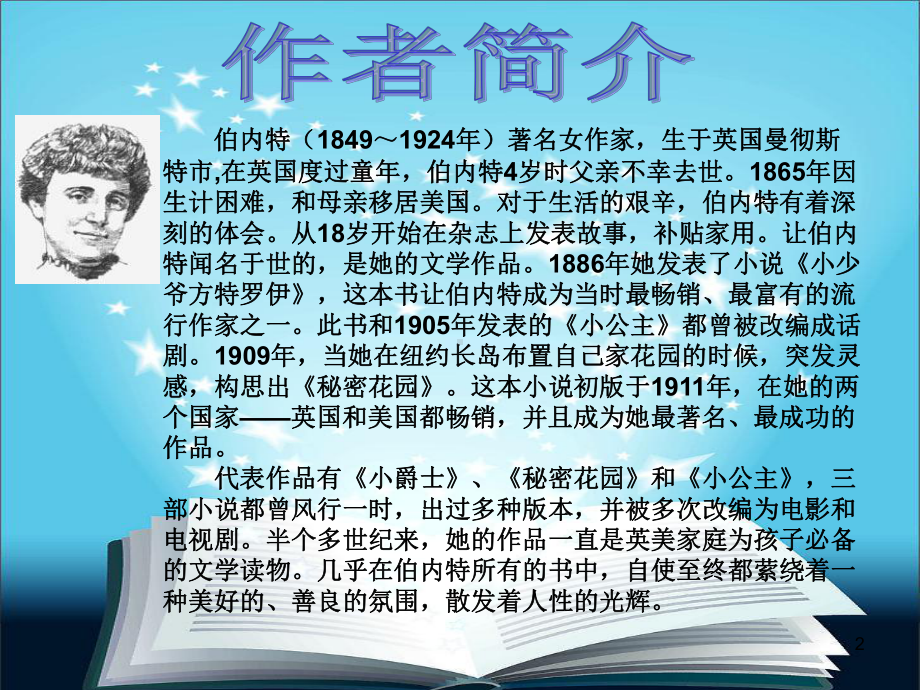 《秘密花园》ppt课件.ppt_第2页