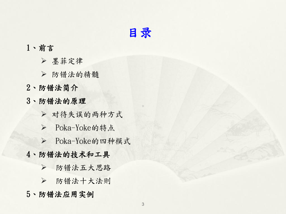 IE七大手法之防呆法ppt课件.ppt_第3页