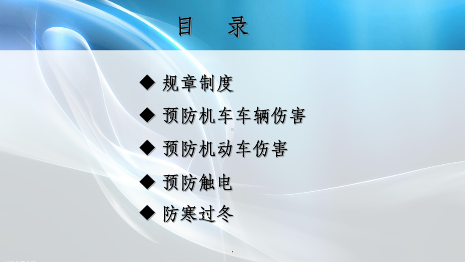 铁路安全完整ppt课件.ppt_第2页