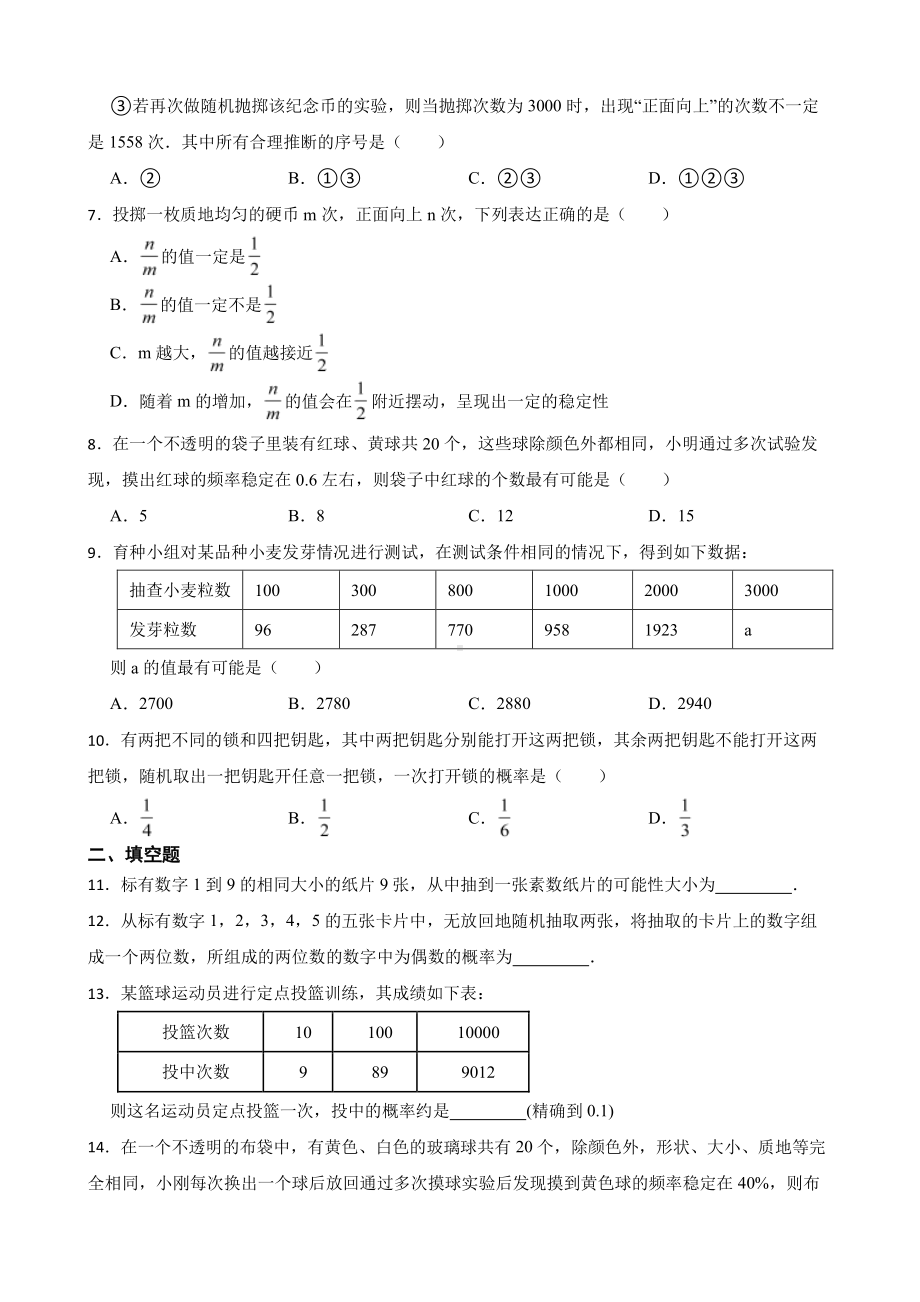 浙教版数学复习阶梯训练：简单事件的概率及答案（提高训练）.pdf_第2页