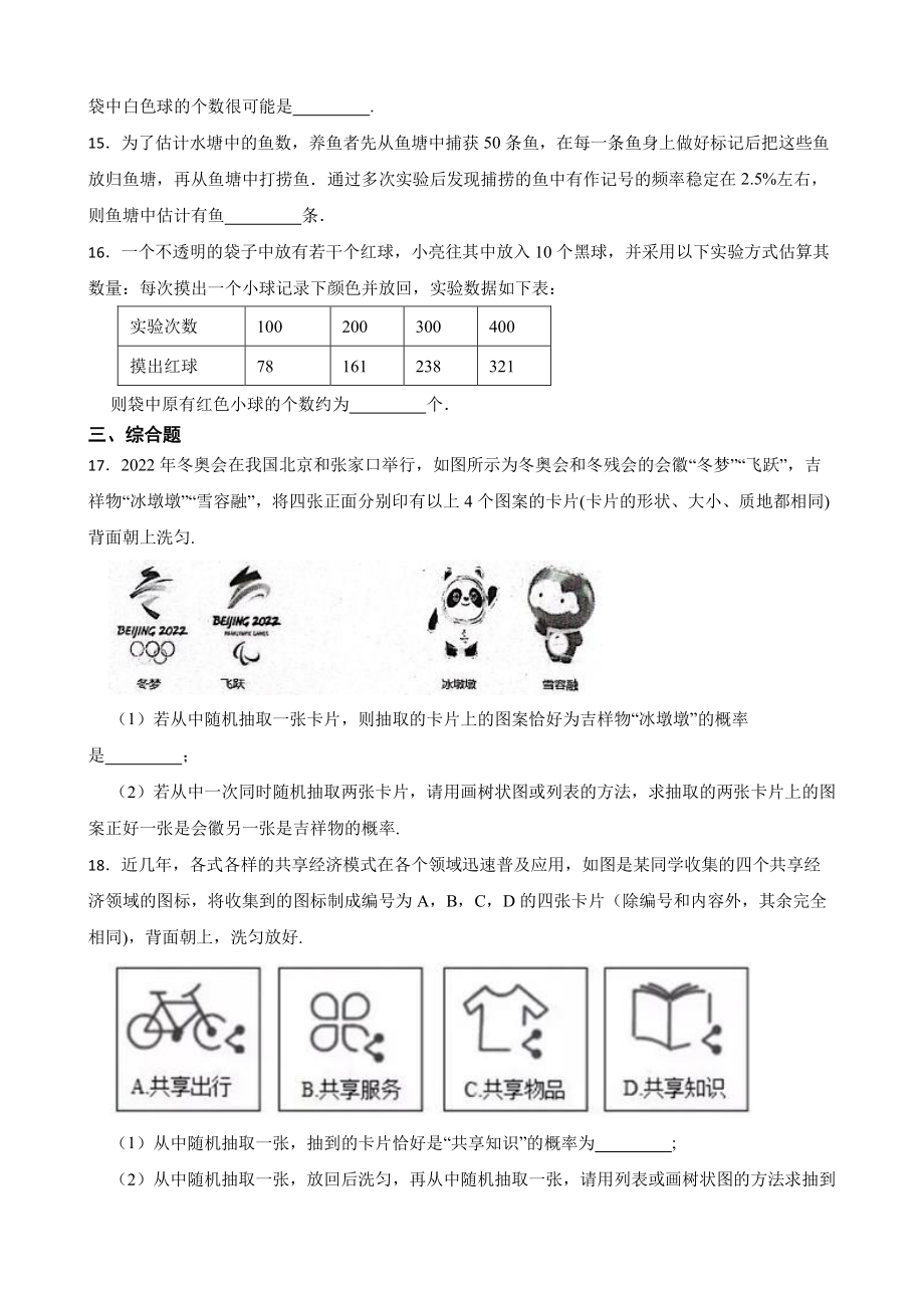 浙教版数学复习阶梯训练：简单事件的概率及答案（提高训练）.pdf_第3页