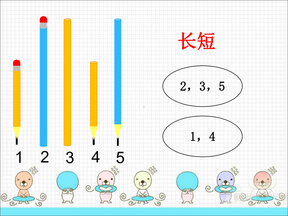 《给物体分类》教学ppt课件.ppt_第3页