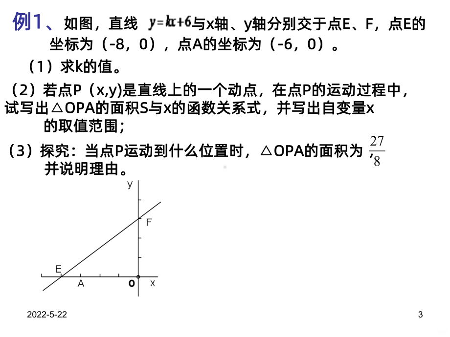 一次函数动点问题专题训练PPT课件.ppt_第3页