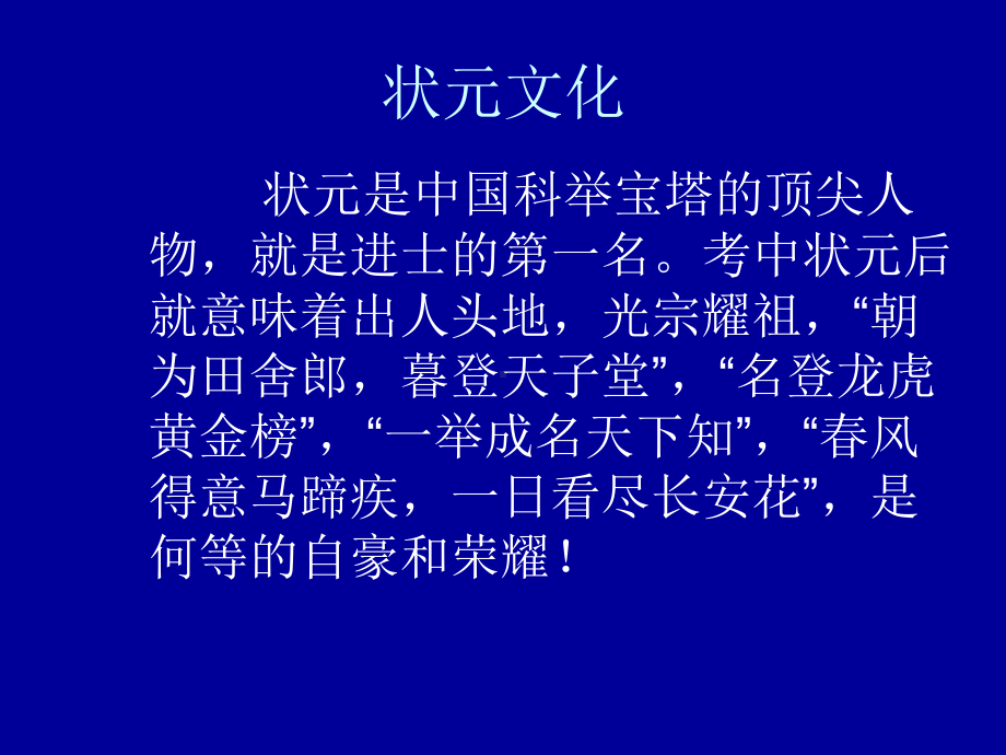 状元文化PPT课件.ppt_第1页