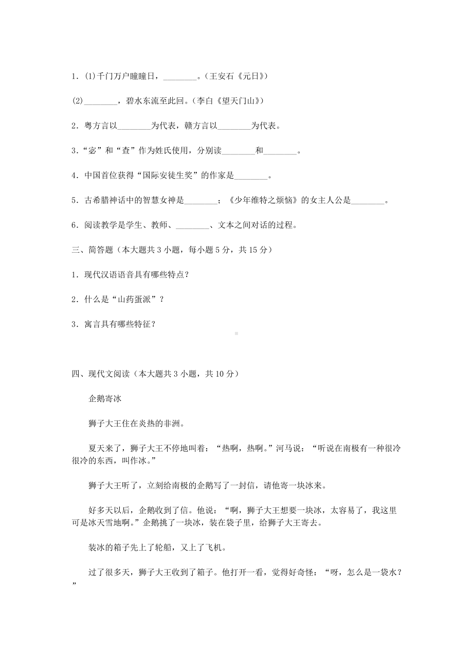 2019年浙江杭州上城区中小学语文教师招聘考试真题.doc_第2页