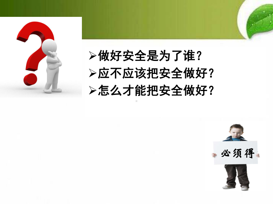 企业安全教育培训ppt课件.ppt_第2页