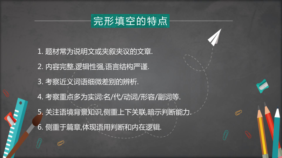 高考英语完形填空答题复习图文PPT课件模板.pptx_第3页