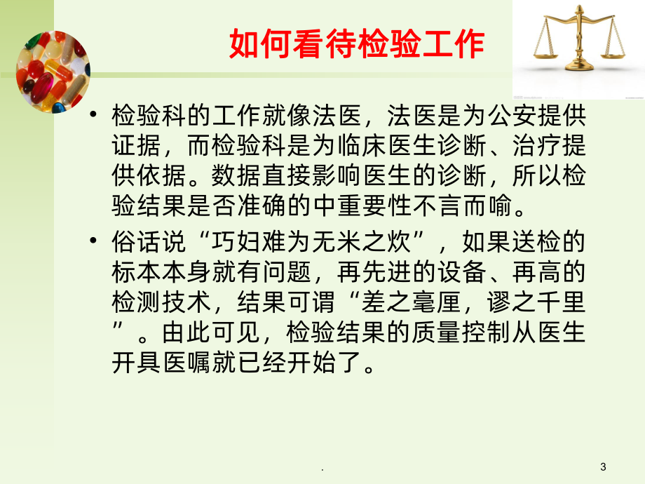 标本采集与运送ppt课件.ppt_第3页