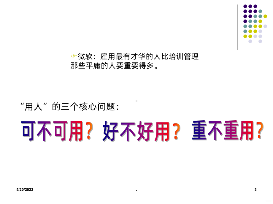 招聘面试技巧培训PPT课件.ppt_第3页