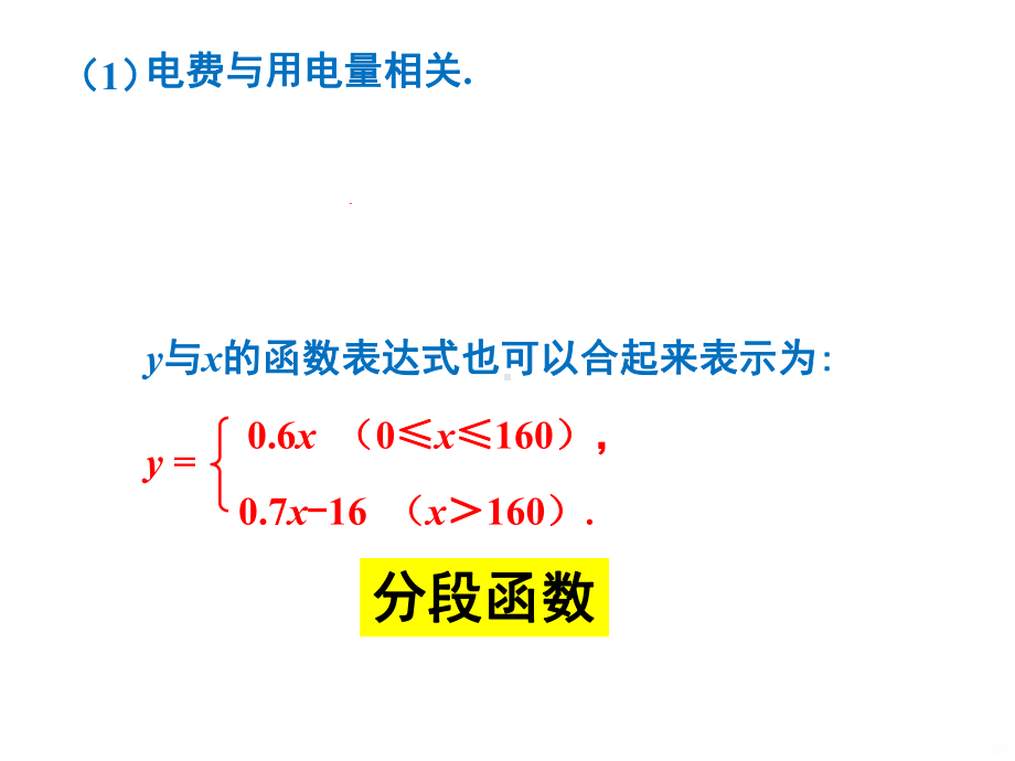 一次函数的应用分段函数PPT课件.ppt_第3页