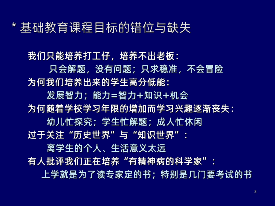 张思明-中学数学建模教与学的探索-PPT课件.ppt_第3页