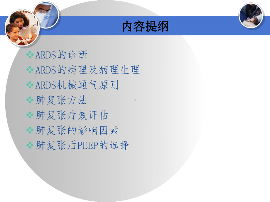 ARDS与肺复张PPT课件.ppt_第2页