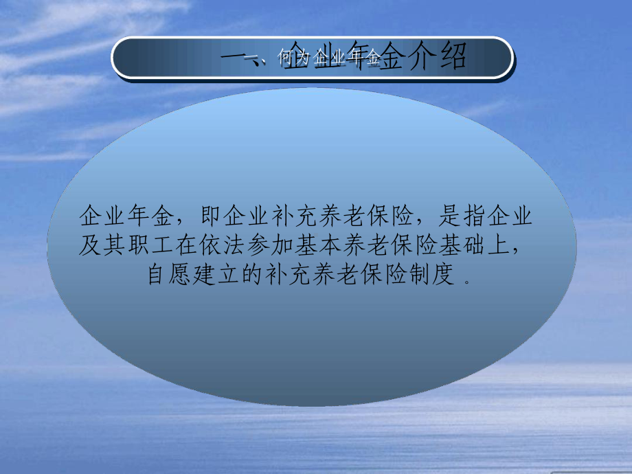 企业年金课件.ppt_第3页