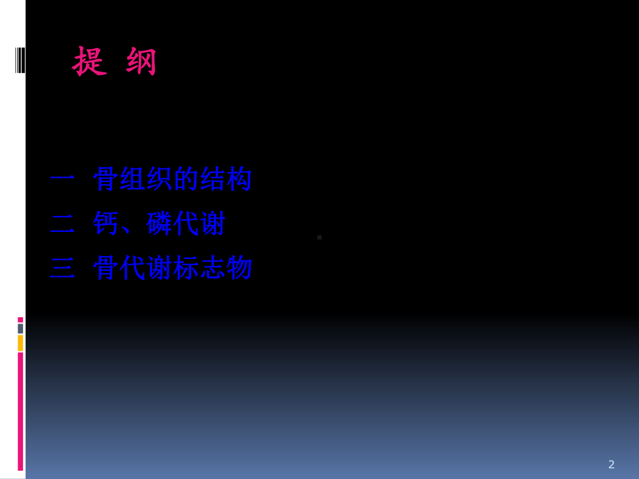 骨代谢ppt课件.ppt_第2页