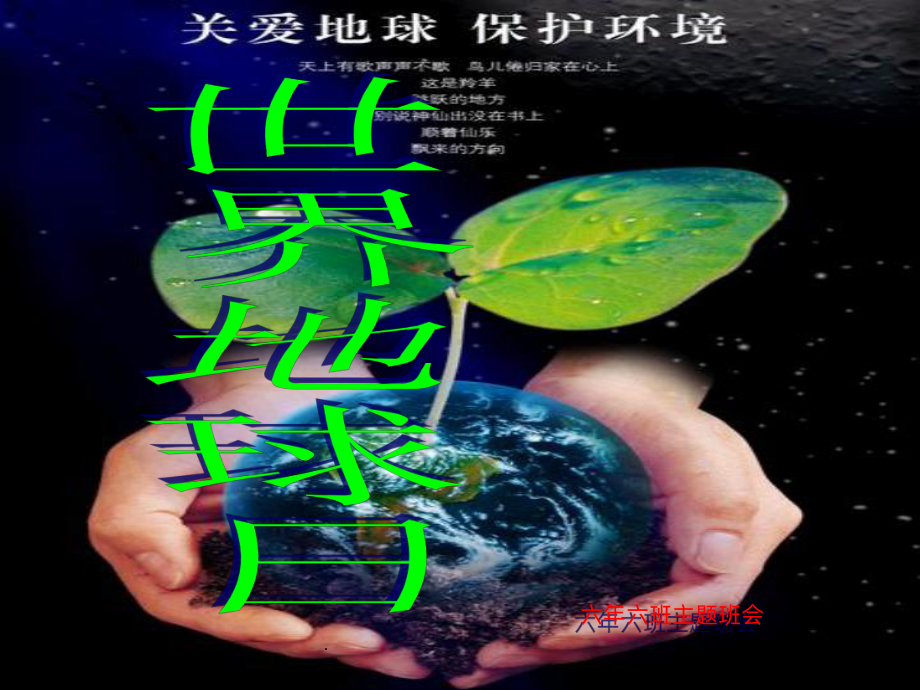 世界地球日主题活动PPT课件.ppt_第1页