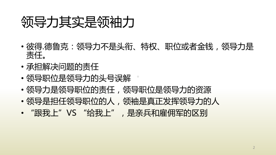 刘澜领导力课ppt课件.ppt_第2页