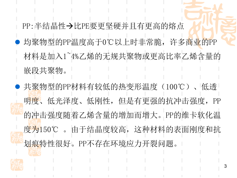 PP-PE简介ppt课件.ppt_第3页